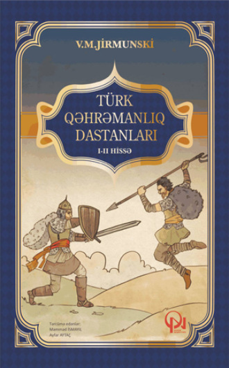 Обложка книги «Türk qəhrəmanlıq dastanları»