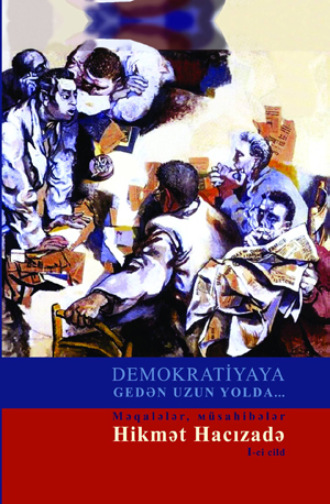 Hikmət Hacızadə. Demokratiyaya gedən uzun yolda