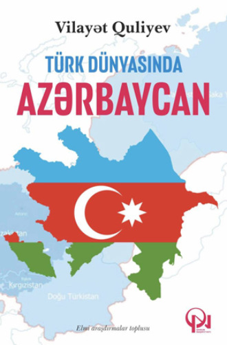 Обложка книги «Türk dünyasında Azərbaycan»