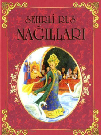 Обложка книги «Sehrli Rus nağılları»