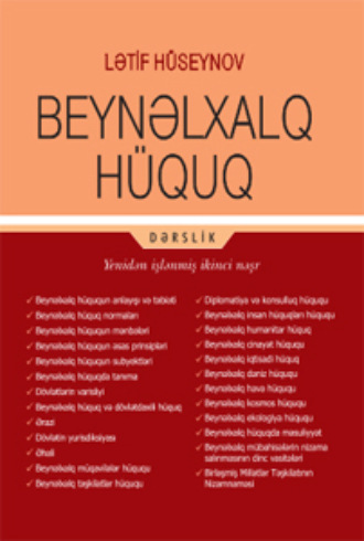 Обложка книги «Beynəlxalq hüquq»