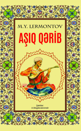 Обложка книги «Aşıq Qərib»