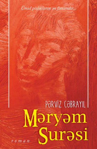 Обложка книги «Məryəm surəsi»
