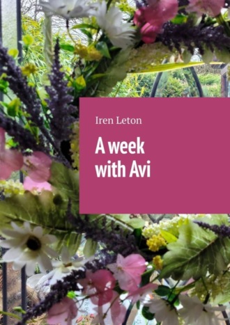 Обложка книги «A week with Avi»