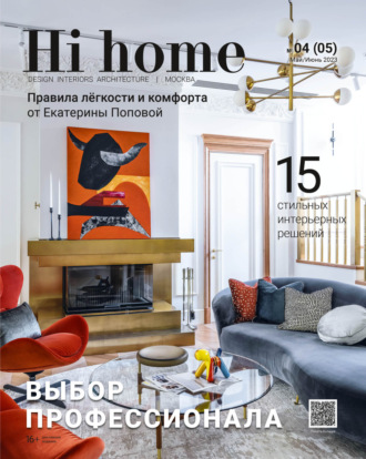 Обложка книги «Hi home Москва № 04 (05) Май – Июнь 2023»