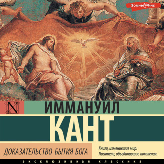 Обложка книги «Доказательство бытия Бога»