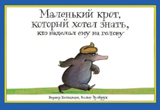 Обложка книги «Маленький крот, который хотел знать, кто наделал ему на голову»