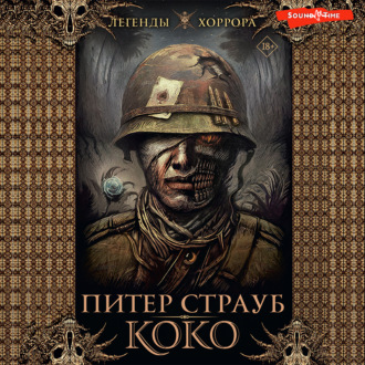 Обложка книги «Коко»