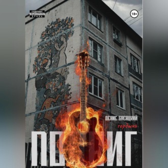 Обложка книги «Подвиг. Повесть в 7 актах. Гордыня»