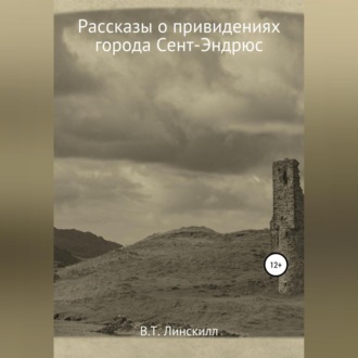 Обложка книги «Рассказы о привидениях города Сент-Эндрюс»