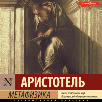 Обложка книги «Метафизика»