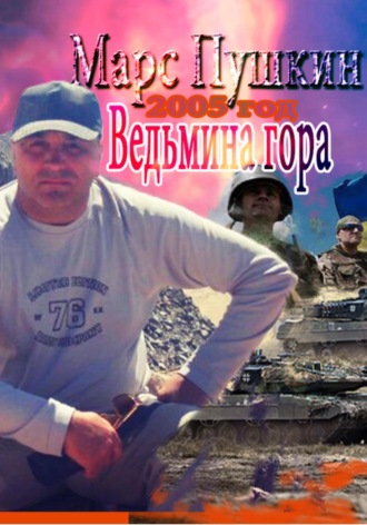 Обложка книги «Ведьмина гора»