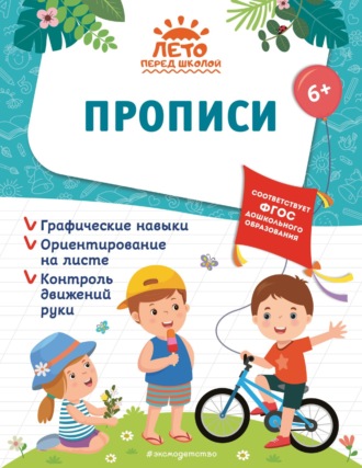 Обложка книги «Прописи»