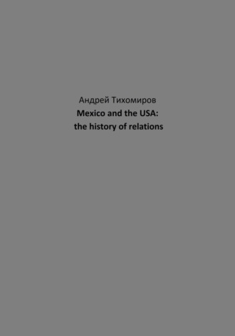 Обложка книги «Mexico and the USA: the history of relations»