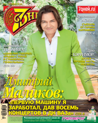 Обложка книги «Семь дней ТВ-программа №25/2023»