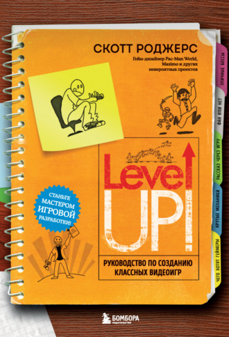 Обложка книги «Level up! Руководство по созданию классных видеоигр»
