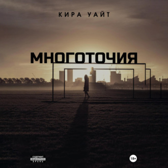 Обложка книги «Многоточия. Дилогия»
