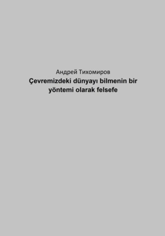 Обложка книги «Çevremizdeki dünyayı bilmenin bir yöntemi olarak felsefe»