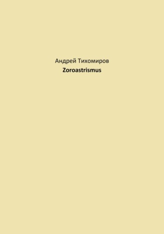 Обложка книги «Zoroastrismus»