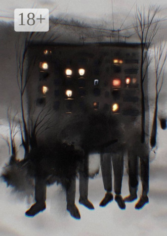 Обложка книги «Город»