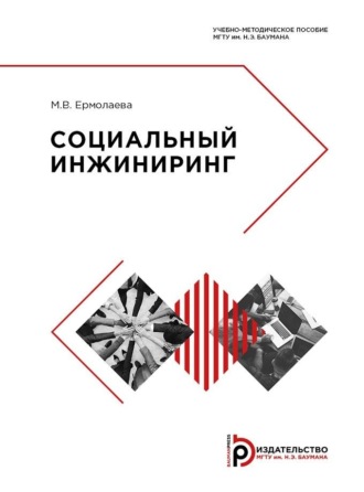 Обложка книги «Социальный инжиниринг»