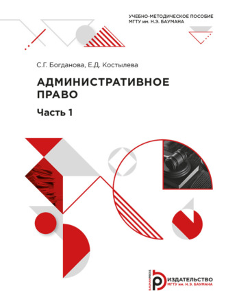 Обложка книги «Административное право. Часть 1»