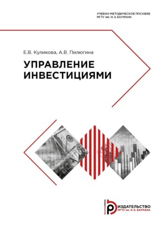 Обложка книги «Управление инвестициями»