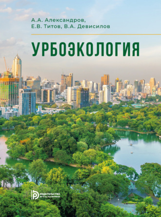 Обложка книги «Урбоэкология»