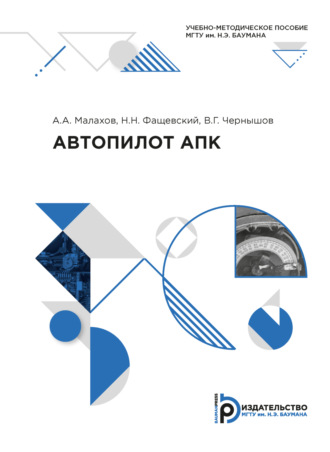 Обложка книги «Автопилот АПК»