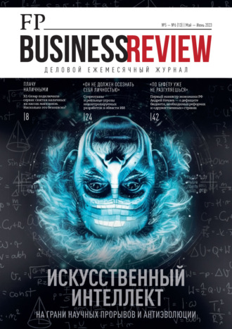 Обложка книги «ФедералПресс. Business Review №5-6 (13) / 2023»