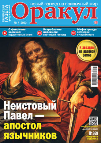 Обложка книги «Оракул №07/2023»