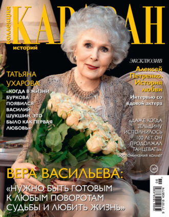 Обложка книги «Коллекция Караван историй №06/2023»
