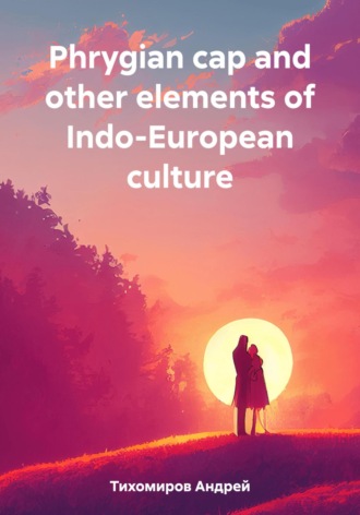 Обложка книги «Phrygian cap and other elements of Indo-European culture»