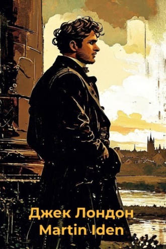 Обложка книги «Martin Iden»