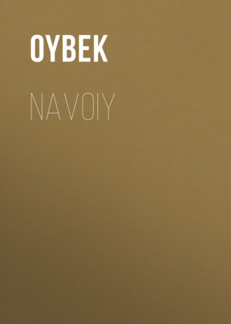Обложка книги «Navoiy»