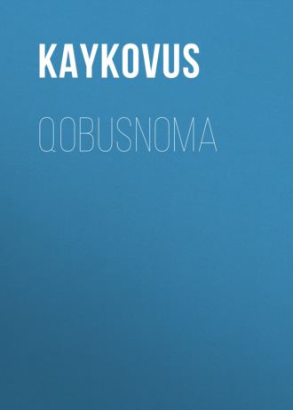 Обложка книги «Qоbusnоmа»