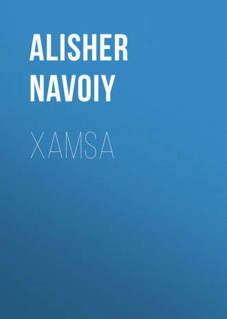 Обложка книги «Xamsa»