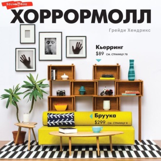 Обложка книги «Хоррормолл»