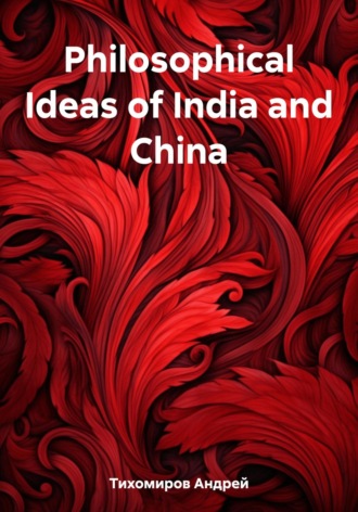Обложка книги «Philosophical Ideas of India and China»