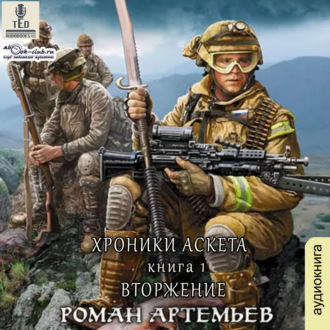 Обложка книги «Вторжение»