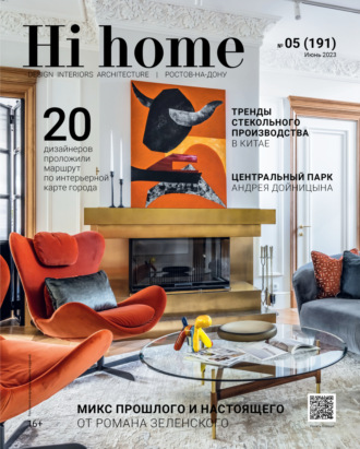 Обложка книги «Hi home Ростов-на-Дону № 5 (191) Июнь 2023»