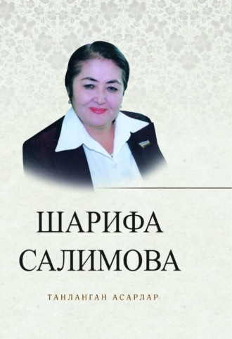 Обложка книги «Танланган асарлар»
