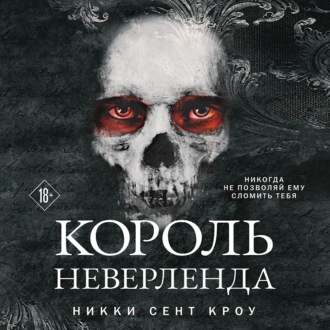 Обложка книги «Король Неверленда»