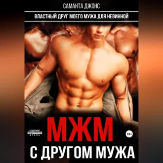 Мжм Аудио Рассказы