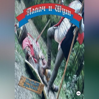 Обложка книги «Палач и Шут»