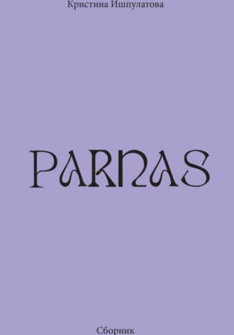 Обложка книги «Parnas»