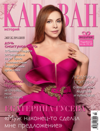 Обложка книги «Караван историй №07 / июль 2023»