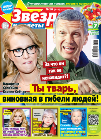 Обложка книги «Звёзды и советы №28/2023»