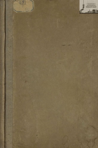 Обложка книги «Библиотека великих писателей. Шиллер. Том 4»