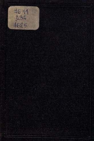 Обложка книги «Десятилетие вольной русской типографии в Лондоне.»
